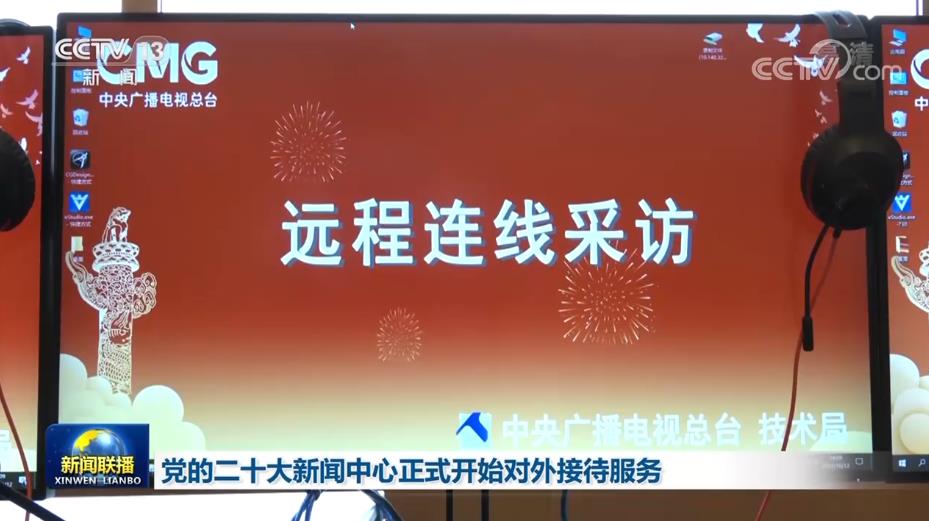 党的二十大新闻中恒峰娱乐天有惊信誉首三公心正式开始对外接待服